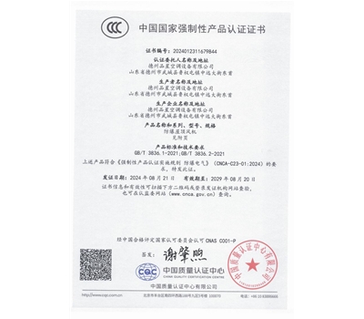 中國國家強制性產(chǎn)品認(rèn)證證書（防爆屋頂風(fēng)機）