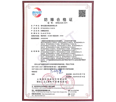 防爆合格證（防爆軸流風(fēng)機）
